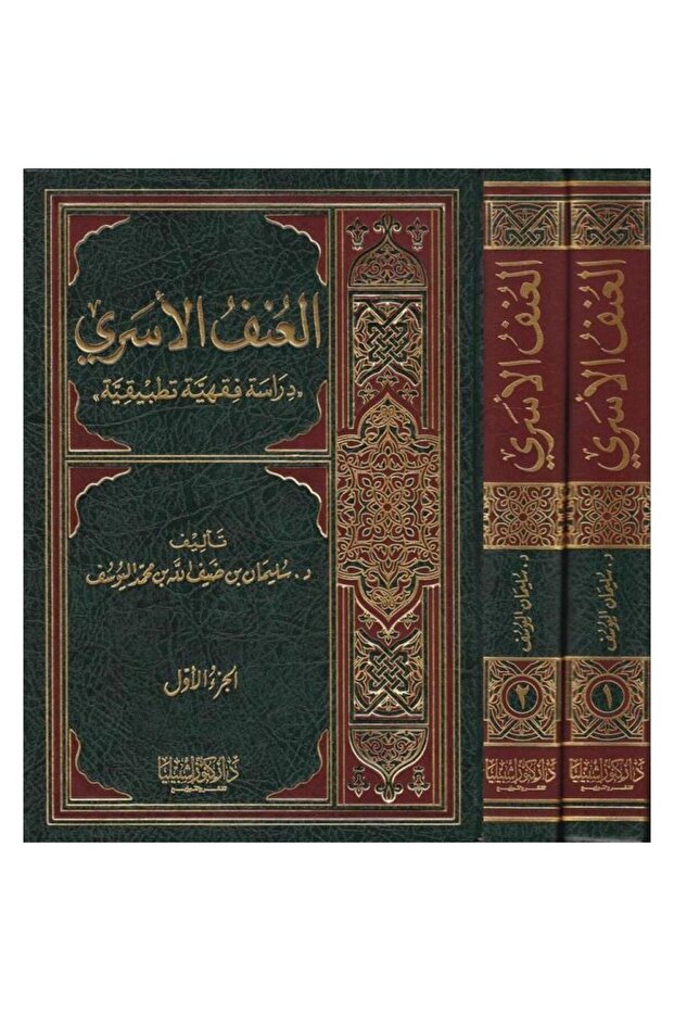 العنف الأسري