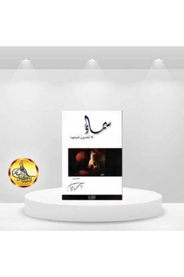 سماء لاتعنون غيمها