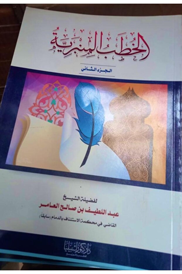 الخطب المنبرية