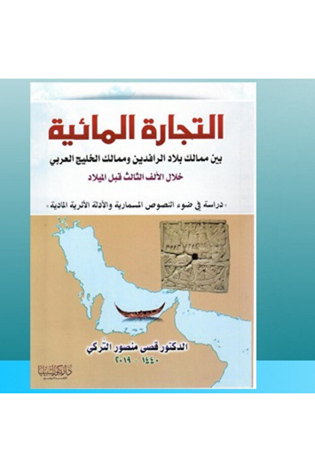 التجارة المائية