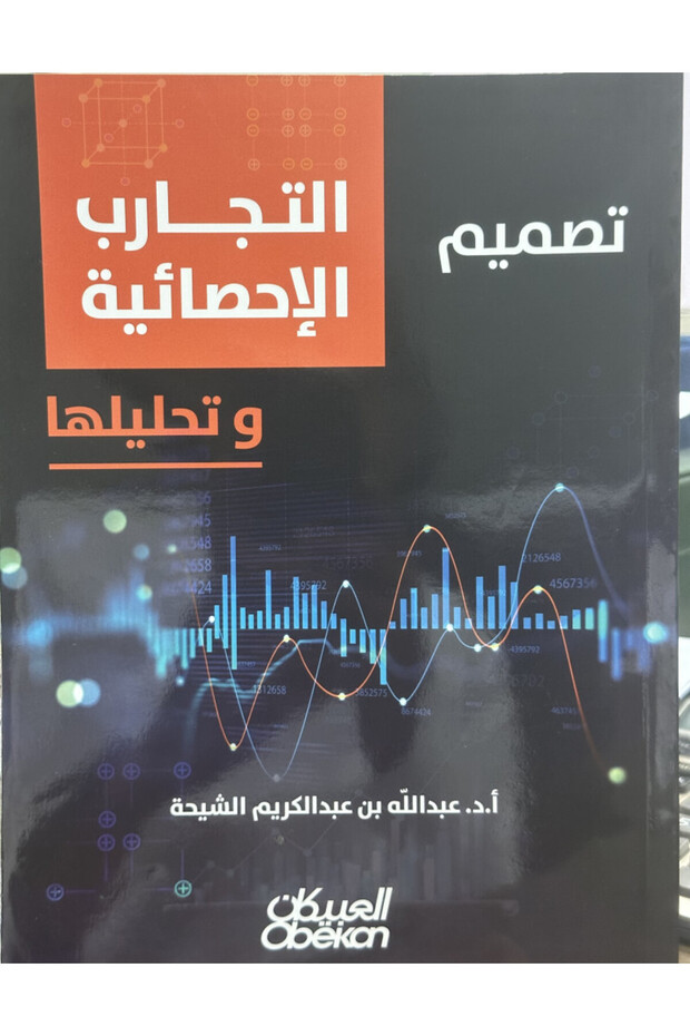 Design and analysis of statistical experiments