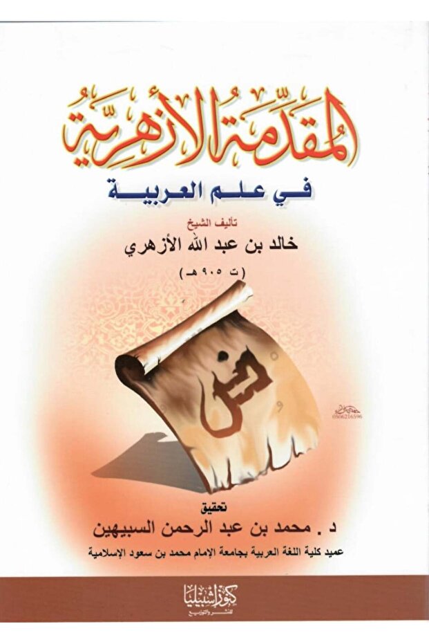 Al-Azhar Introduction