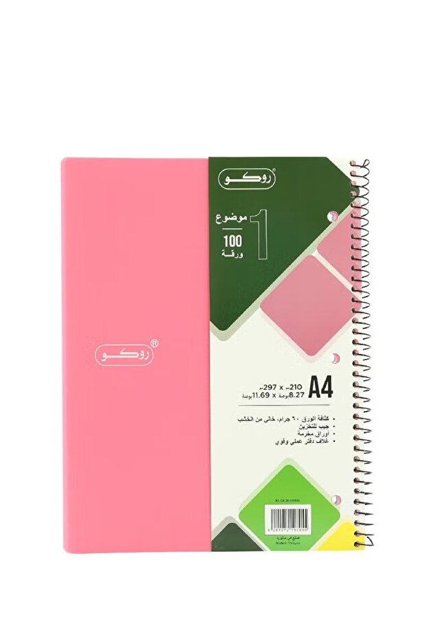 دفتر ملاحظات نيون A4 - 100 ورقة، ساطع ومتين