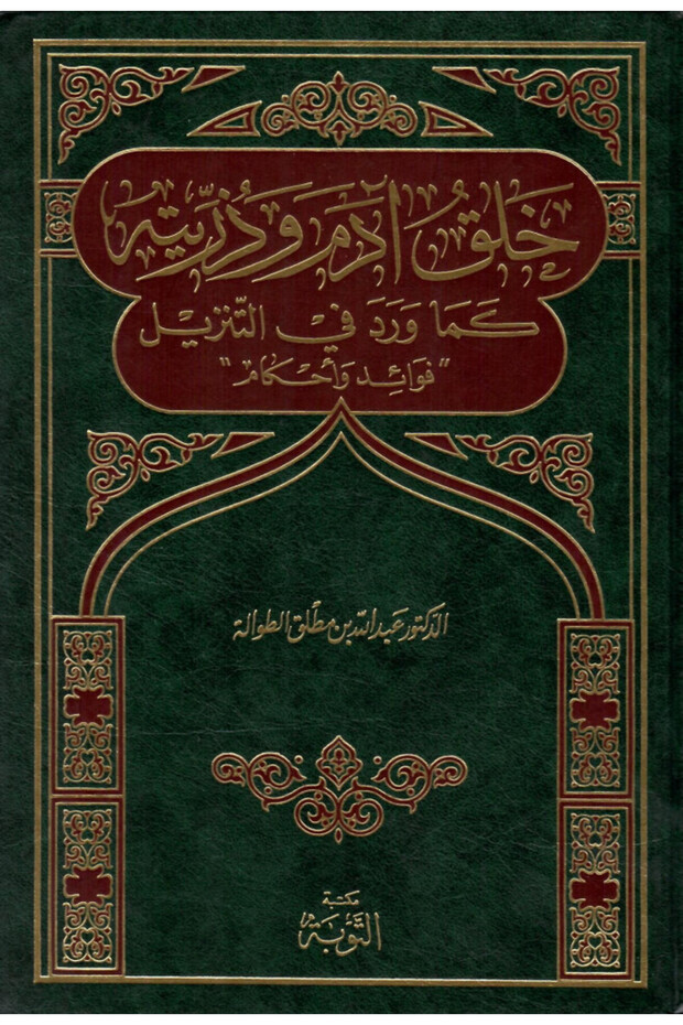 خلق ادم وذريته - 1