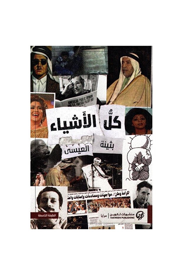 كل الاشياء - 1