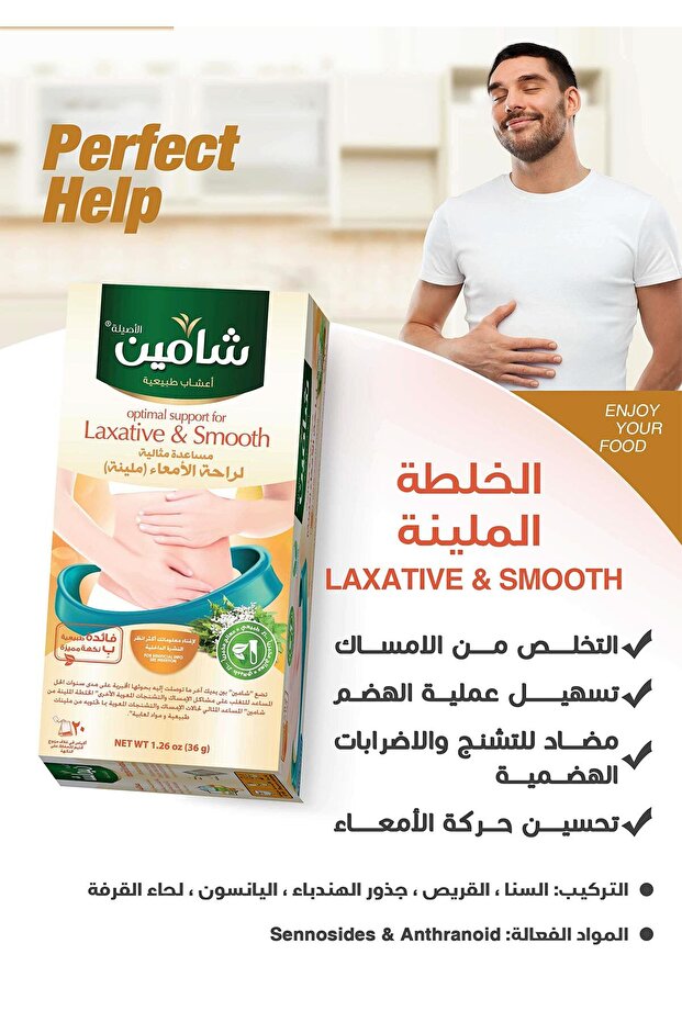 خلطة ملينة شامين 20 ظرف - 2