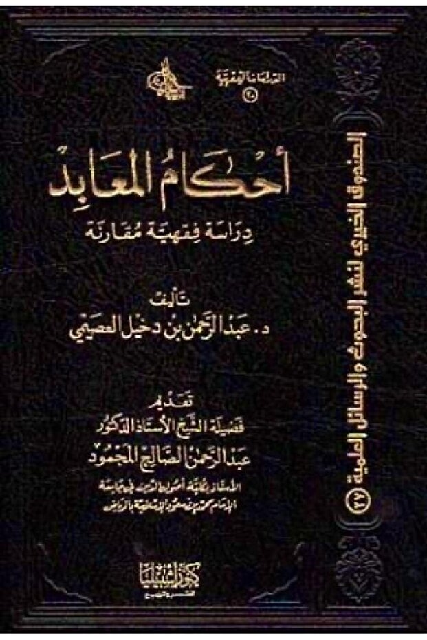 Temple Rules (Volume)