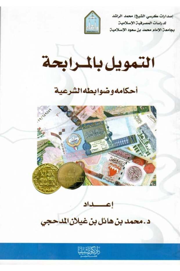 Murabaha financing