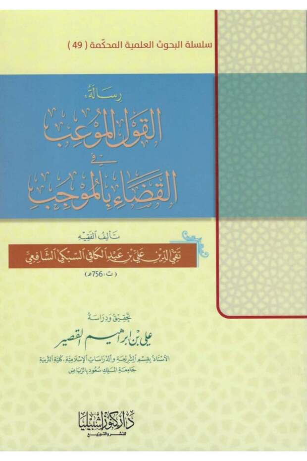 The Message of the Comprehensive Statement on the Obligatory Judgment