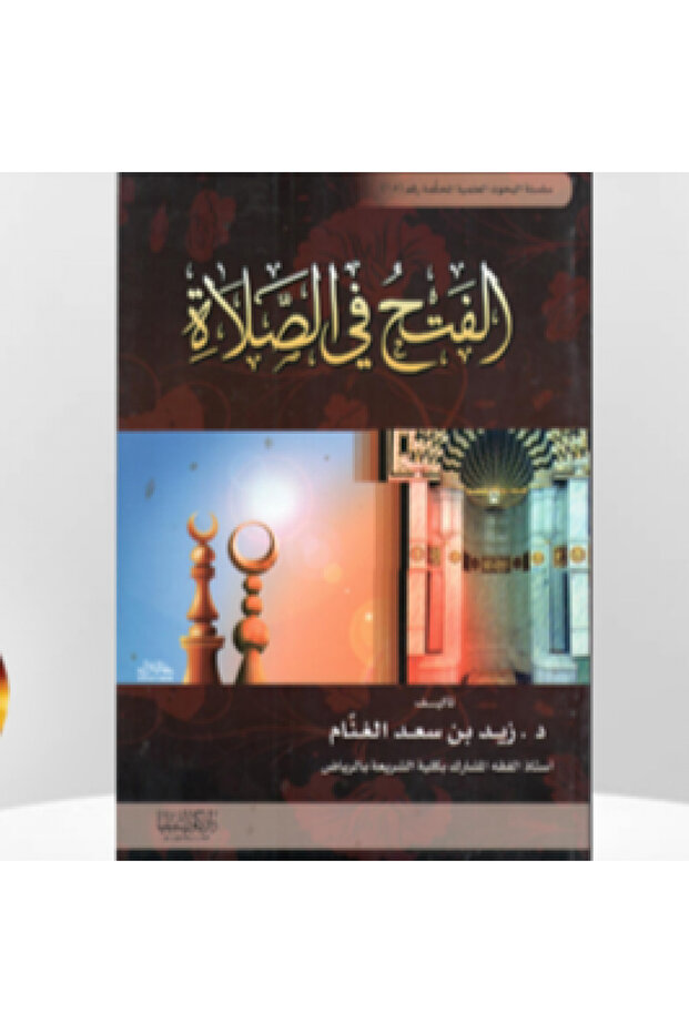 الفتح في الصلاة
