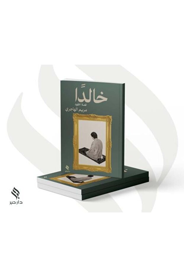 Khalida - Original Edition. - 1