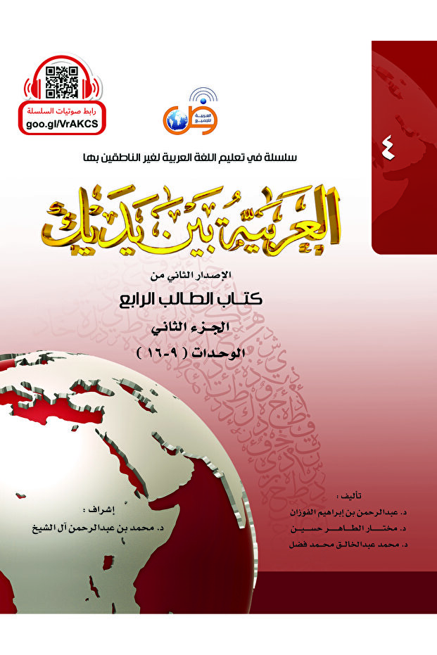 Arabic at your Hands - student 4/2
