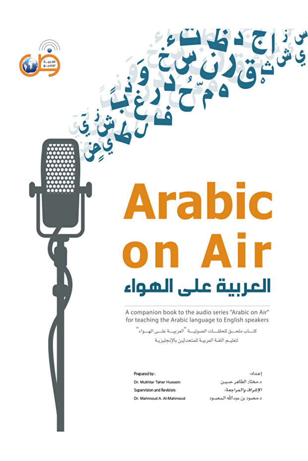 العربية على الهواء - 1