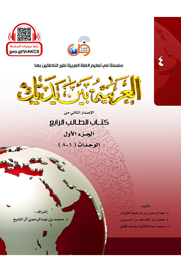 اللغة العربية بين يديك - طالب٤/١