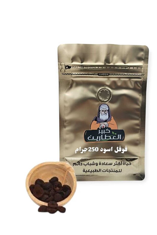 فوفل اسود250جرام
