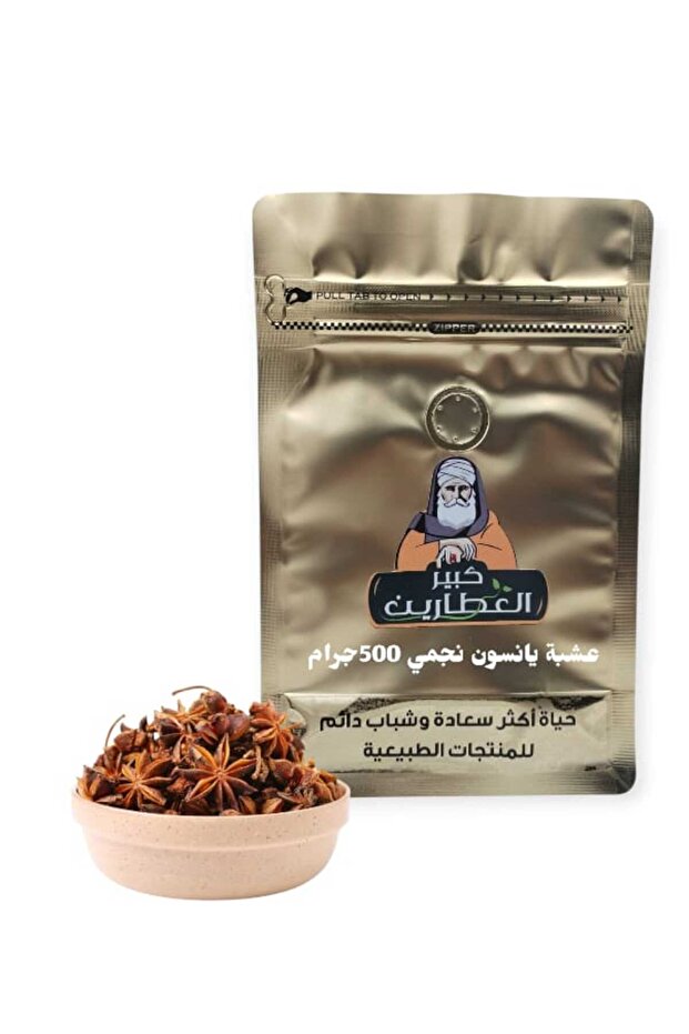 عشبة يانسون نجمي500جرام