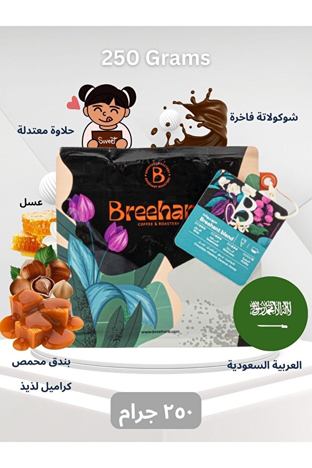 بريهانت - مزيج بريهانت من حبوب القهوة - ٢٥٠ غرام | حبوب كاملة
