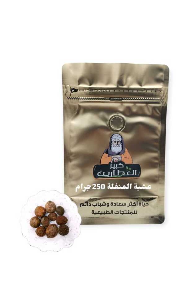 عشبة المنفلة 250جرام