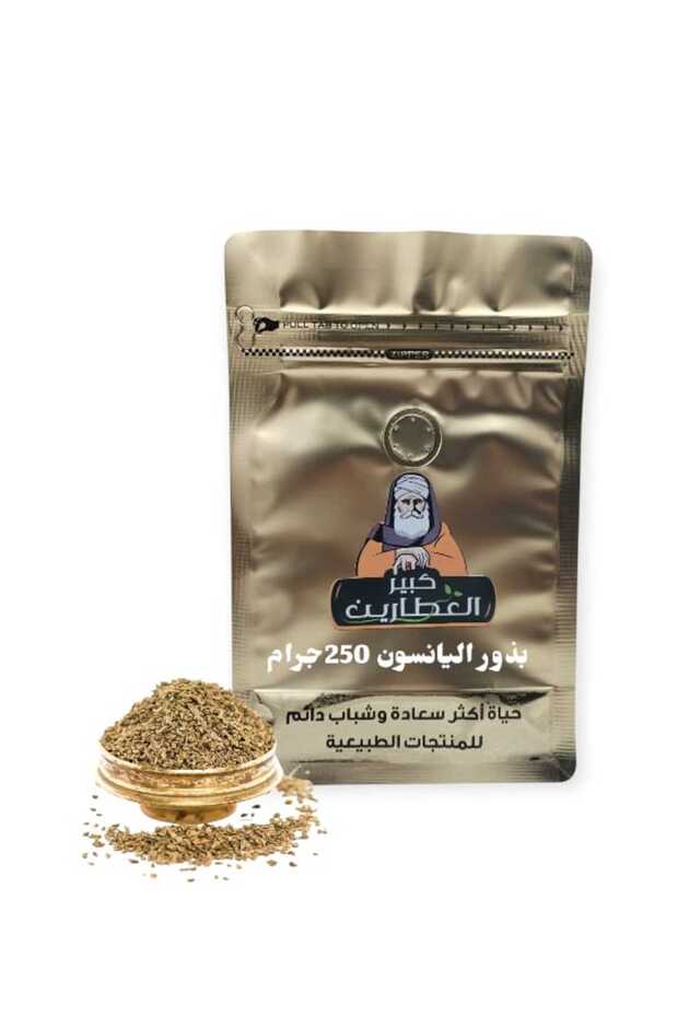 بذور اليانسون 250 جرام