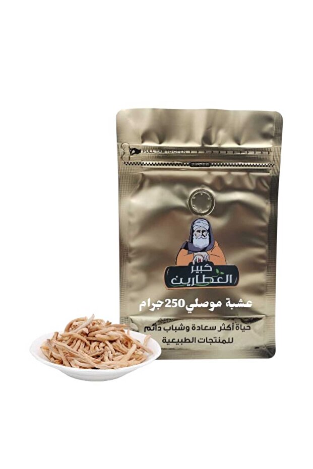 عشبة موصلي 250جرام