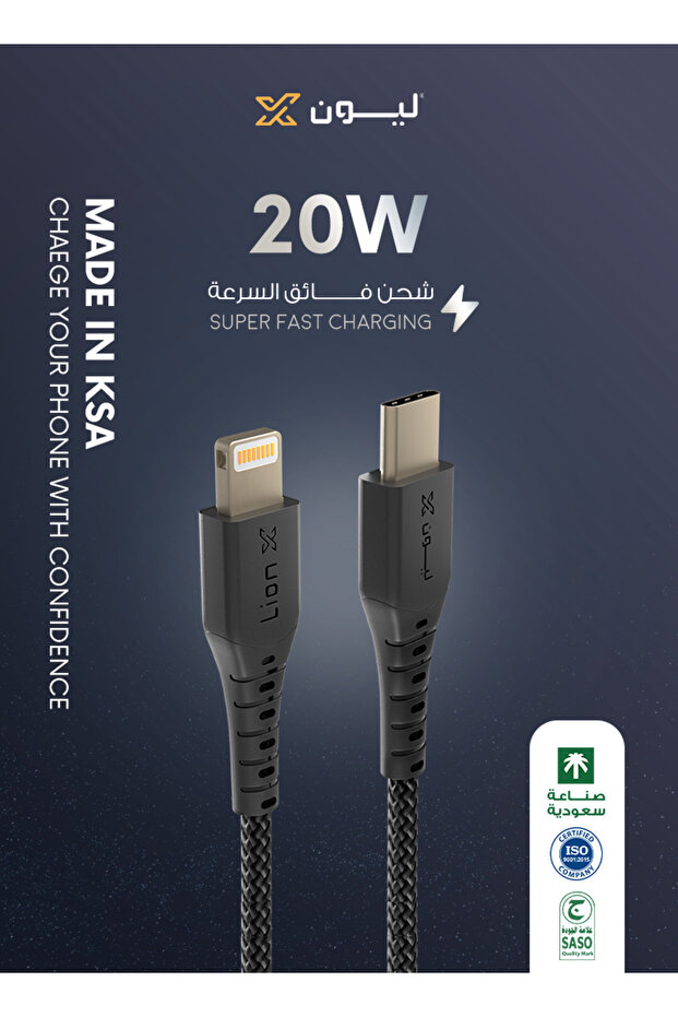 كابل شحن سريع USB C إلى lightning PD 20 واط لأجهزة iPhone 11/14 قماشي بطول 1 متر صناعة سعودية