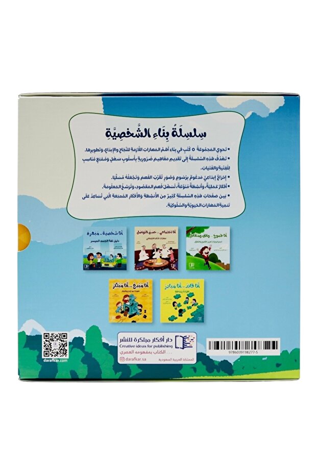 سلسلة بناء الشخصية - المجموعة كاملة 5 كتب - 8