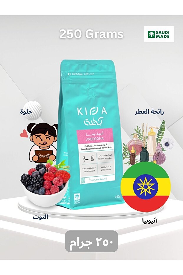 كيفا أريبغونا – حبوب قهوة إثيوبية خاصة 250 غرام