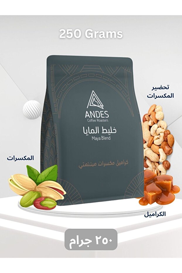 حبوب قهوة مايا الأنديز المختلطة - ٢٥٠ غرام | حبوب كاملة