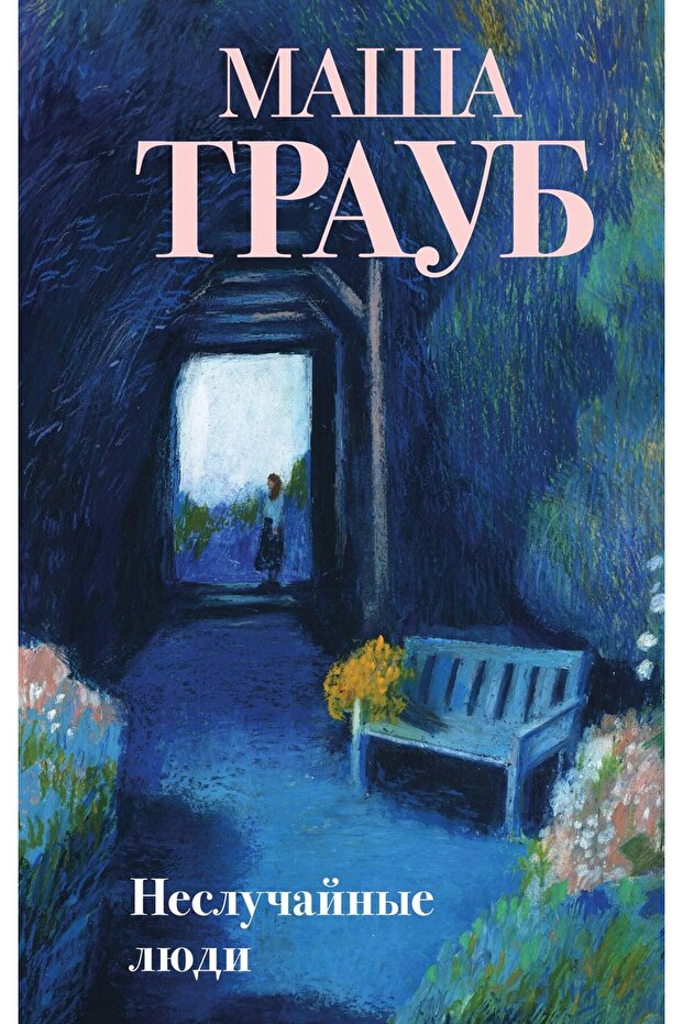 الناس الغريبون - 1