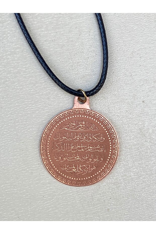 قلادة نحاسية مع آية الشر