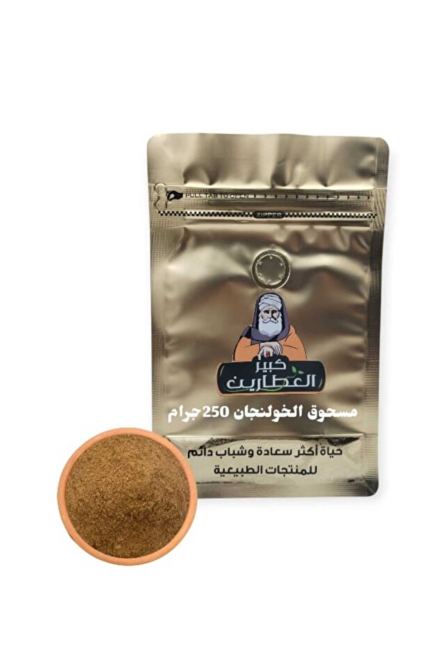 مسحوق الخولنجان 250جرام