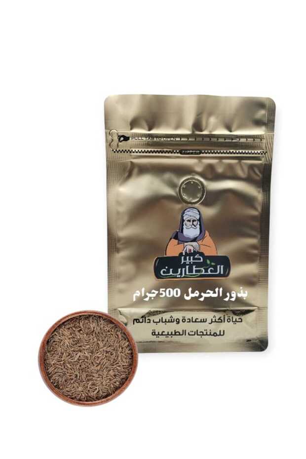 بذور الحرمل 500 جرام
