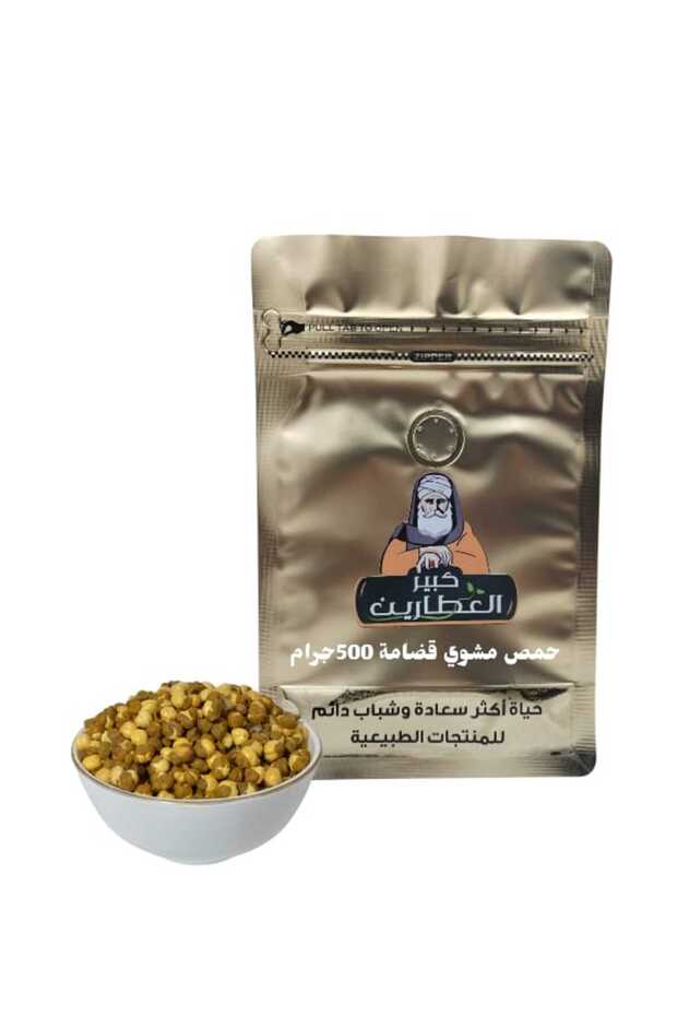 حمص مشوي قضامة 500جرام