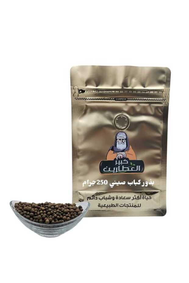 بذور كباب صني200جرام