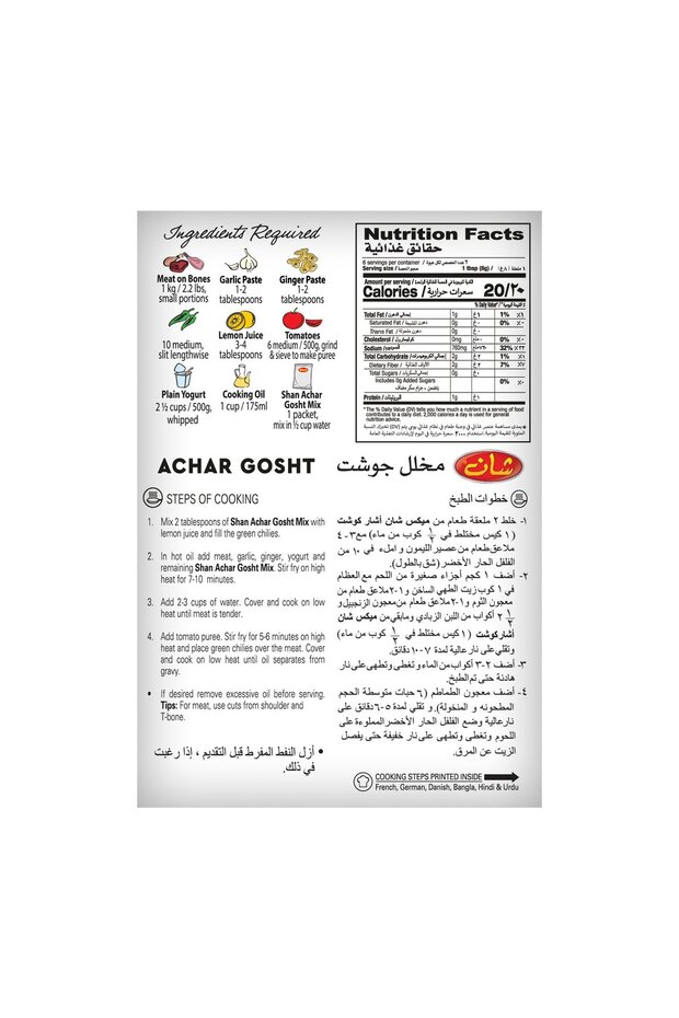 Achar Gosht - 2