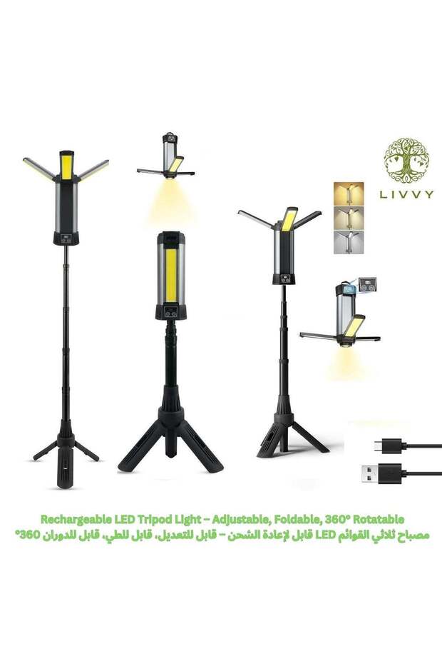 مصباح عمل LED قابل لإعادة الشحن مع حامل - 1