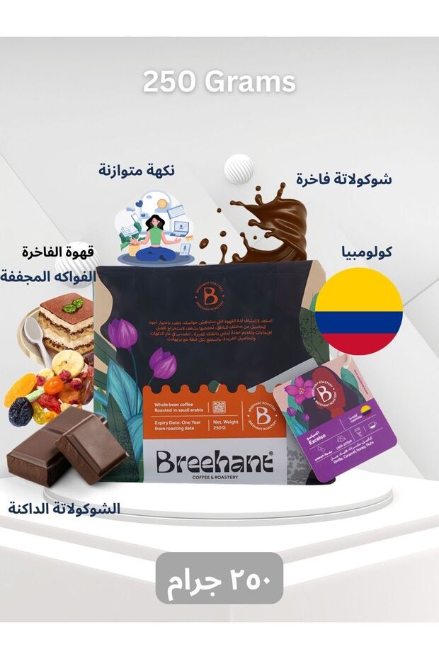 بريهانت - حبوب قهوة إكسلسو الكولومبية - ٢٥٠ غرام | حبوب كاملة