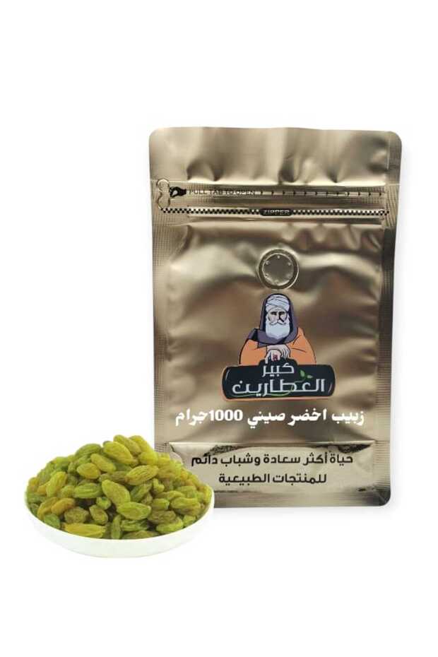 زبيب اخضر صيني 1000جرام