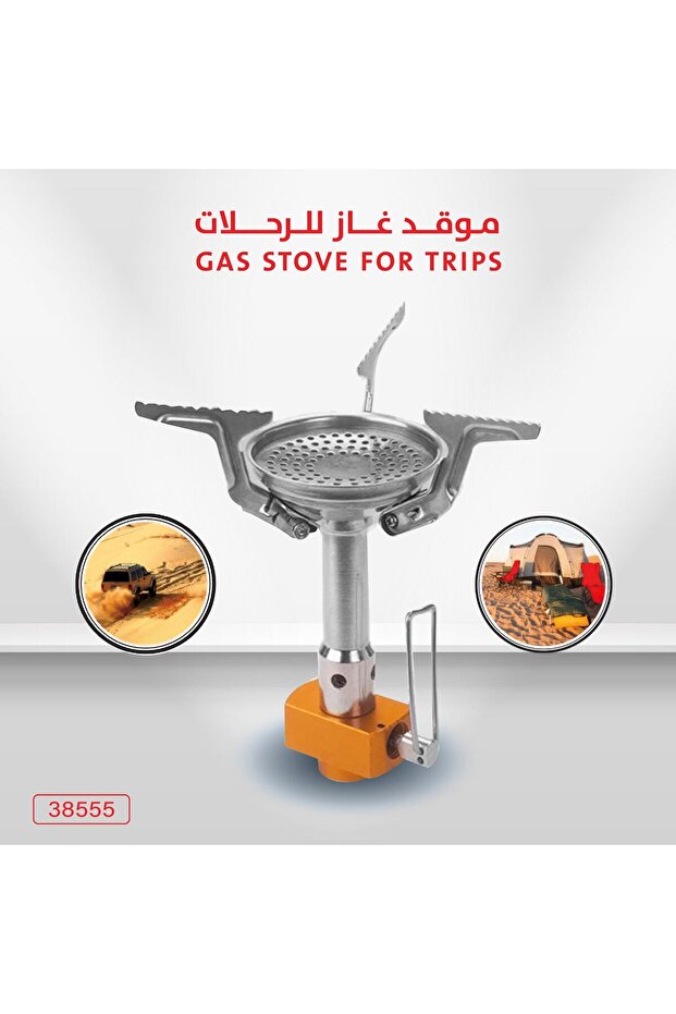 موقد غاز للرحلات