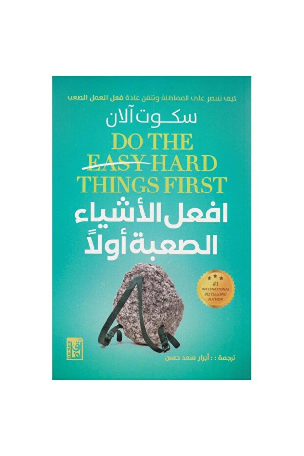 Do the hard things first - 1