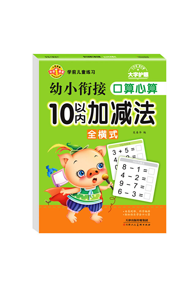 Within 10 Daily Math Practice Manual for Children Under 100- Addition and Subtraction Exercises - Ch - 1