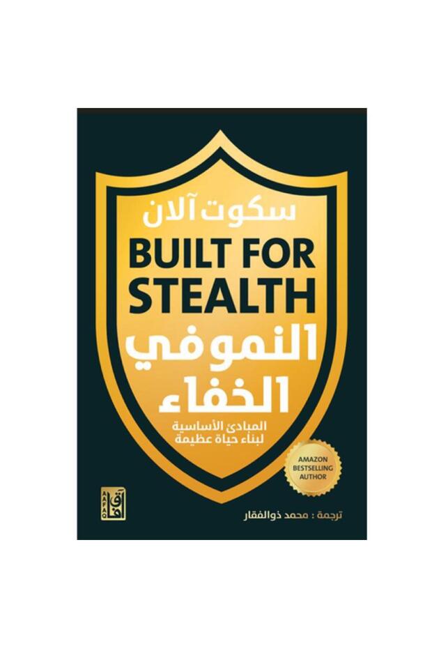 النمو في الخفاء - 1