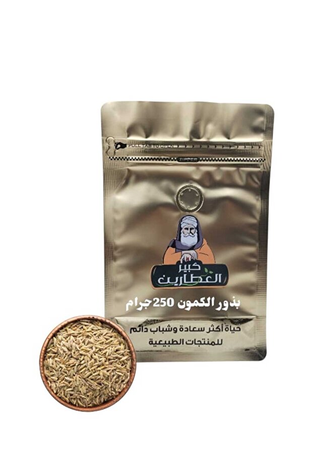 بذور الكمون 250جرام