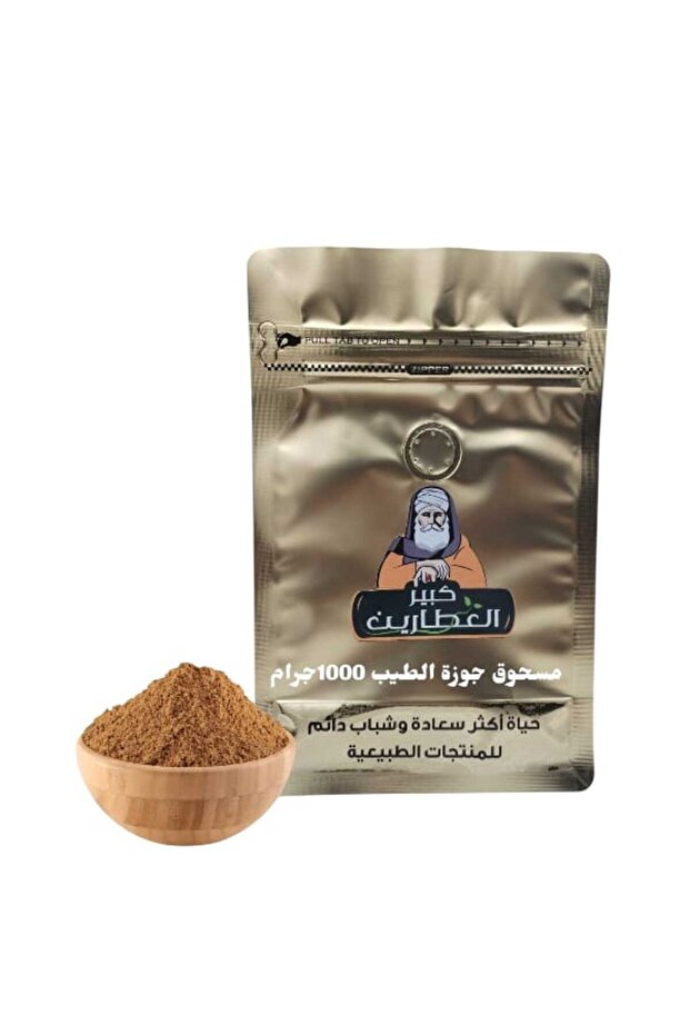 مسحوق جوزة الطيب 1000 جرام