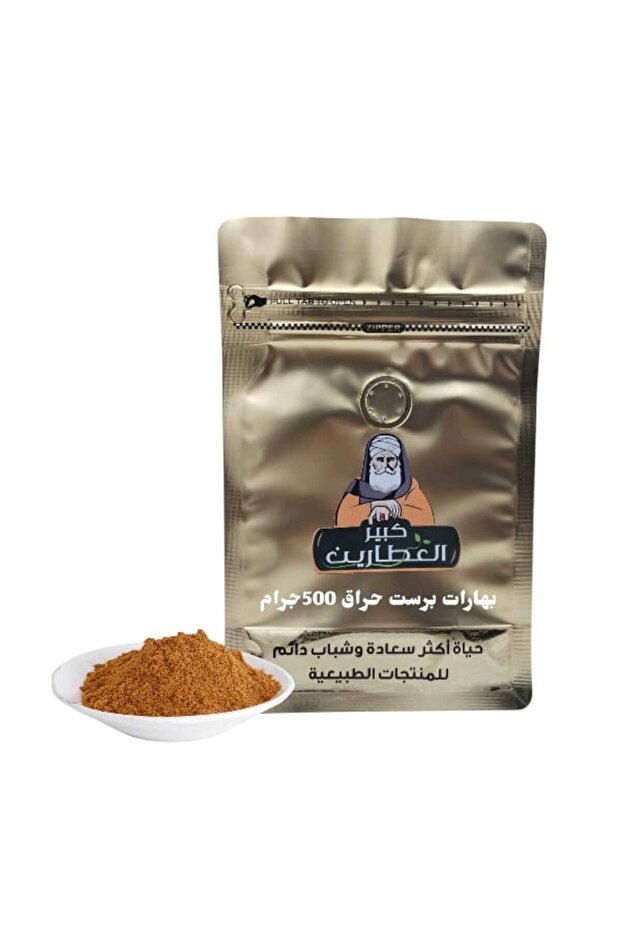 بهارات برست حراق 500جرام