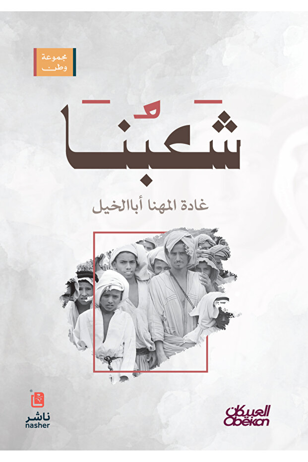 مجموعة وطن : شعبنا