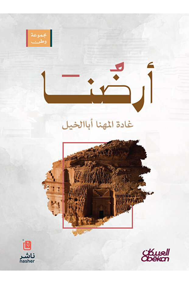 مجموعة وطن : أرضنا