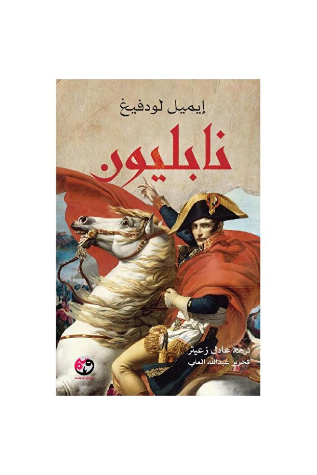 نابليون