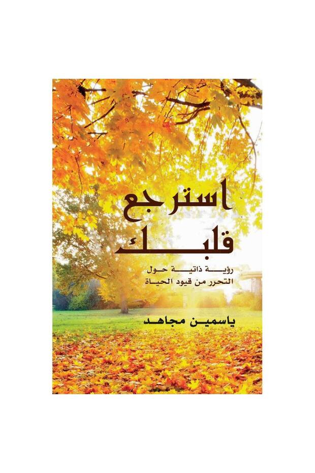 استرجع قلبك - 1