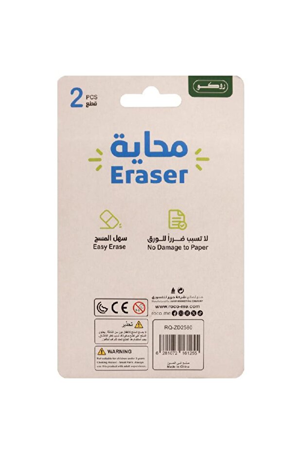 ممحاة مطاطية - 2